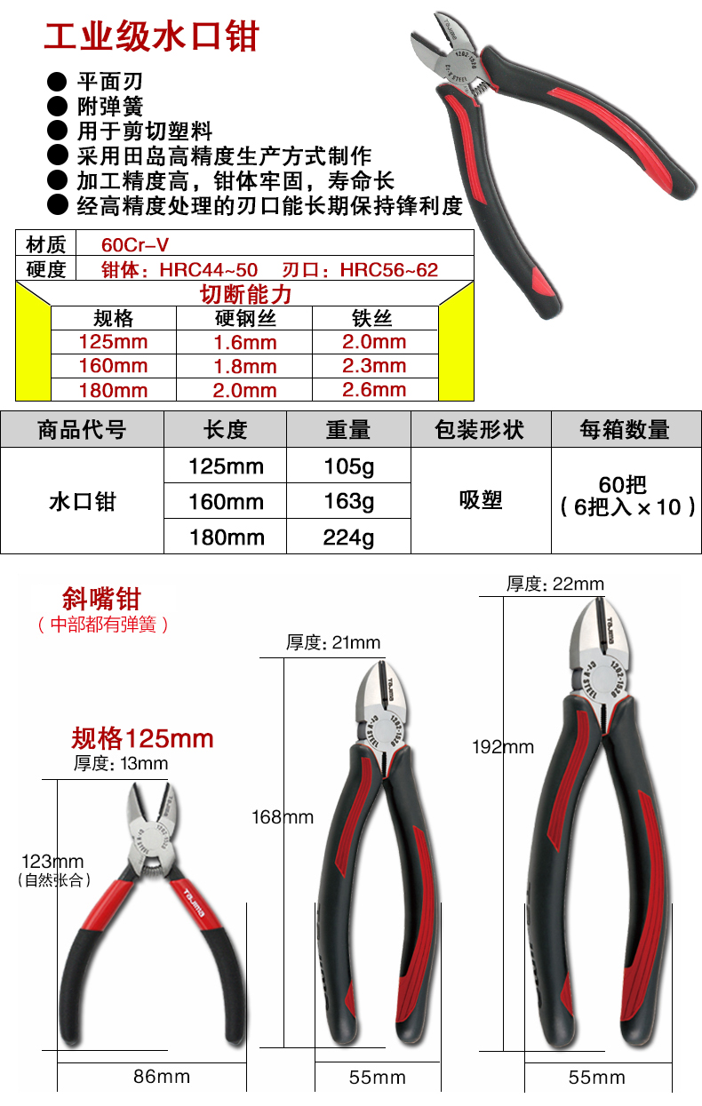 田岛钢丝钳005.jpg 田岛钢丝钳005.jpg