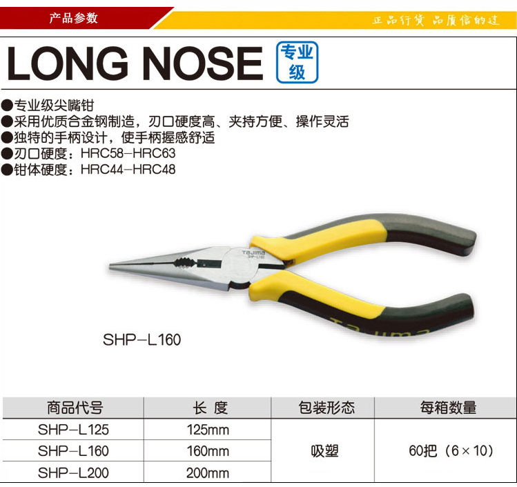 田岛加长尖嘴钳003.jpg 田岛加长尖嘴钳003.jpg