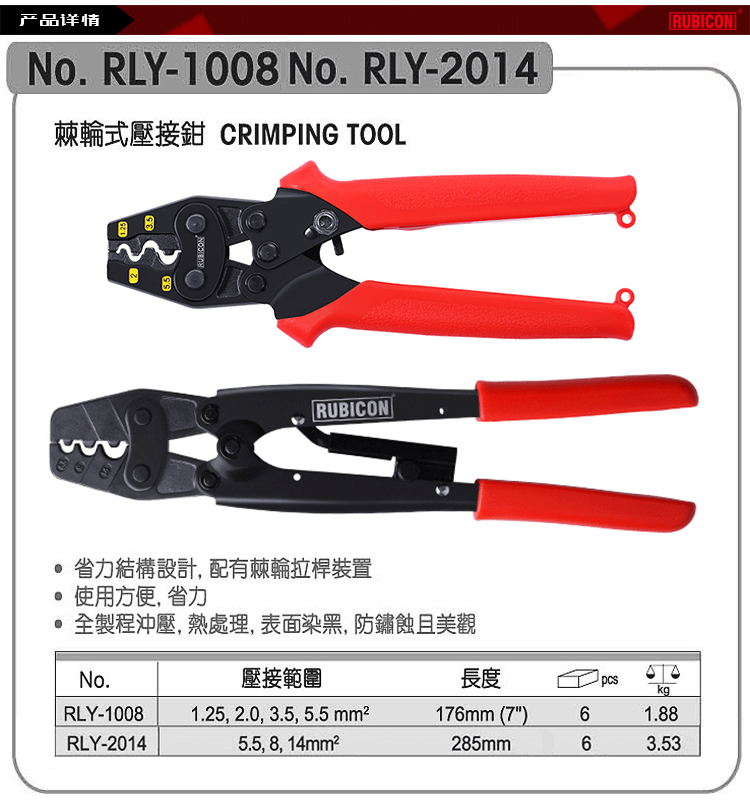 罗宾汉棘轮式压接钳003.jpg 罗宾汉棘轮式压接钳003.jpg