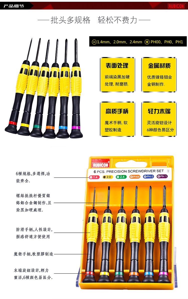 罗宾汉精密螺丝刀004.jpg 罗宾汉精密螺丝刀004.jpg