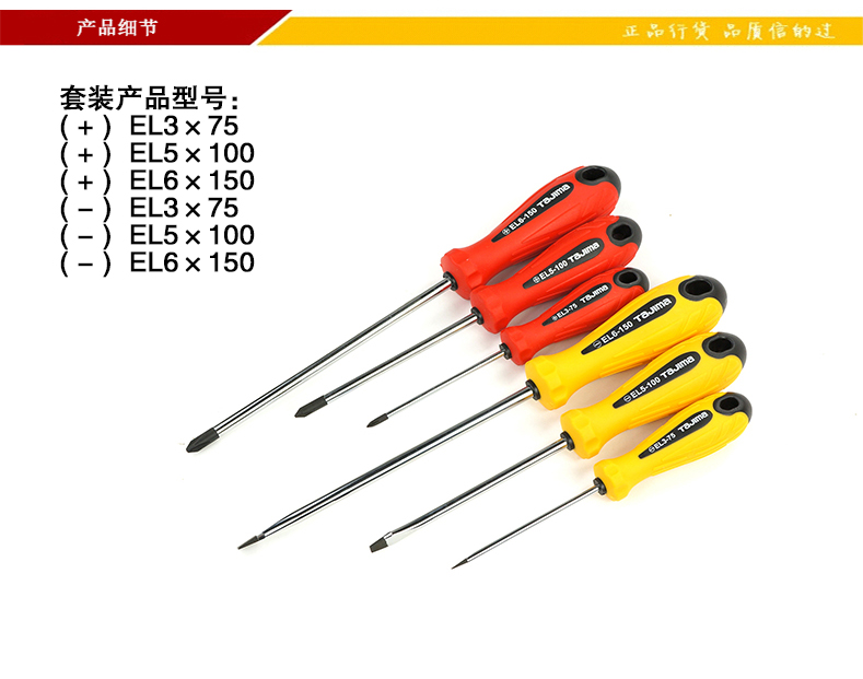 田岛强磁螺丝刀003.jpg 田岛强磁螺丝刀003.jpg