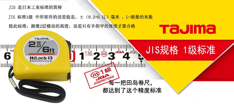 田岛木工卷尺001.jpg 田岛木工卷尺001.jpg