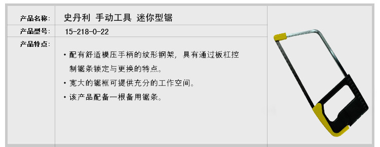 钢锯001.jpg 钢锯001.jpg