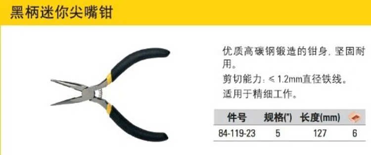 黑柄迷你尖嘴钳003.jpg 黑柄迷你尖嘴钳003.jpg