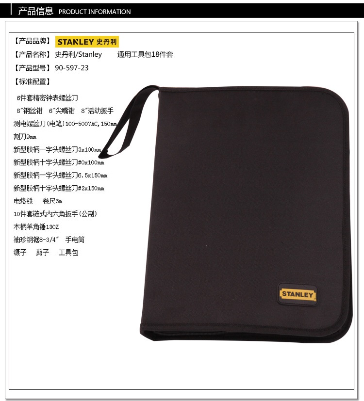 史丹利套装001.jpg 史丹利套装001.jpg