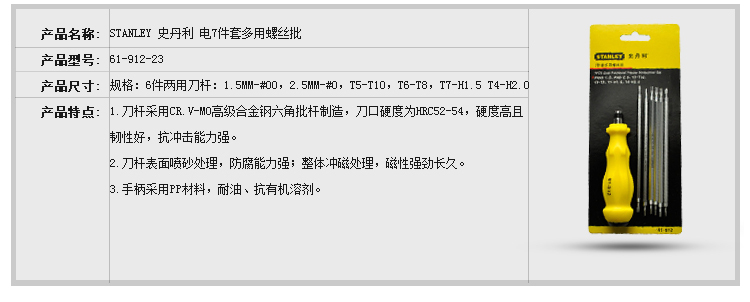多用螺丝刀7件套003.jpg 多用螺丝刀7件套003.jpg