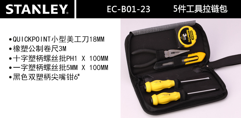 五件套拉链工具包001.jpg 五件套拉链工具包001.jpg