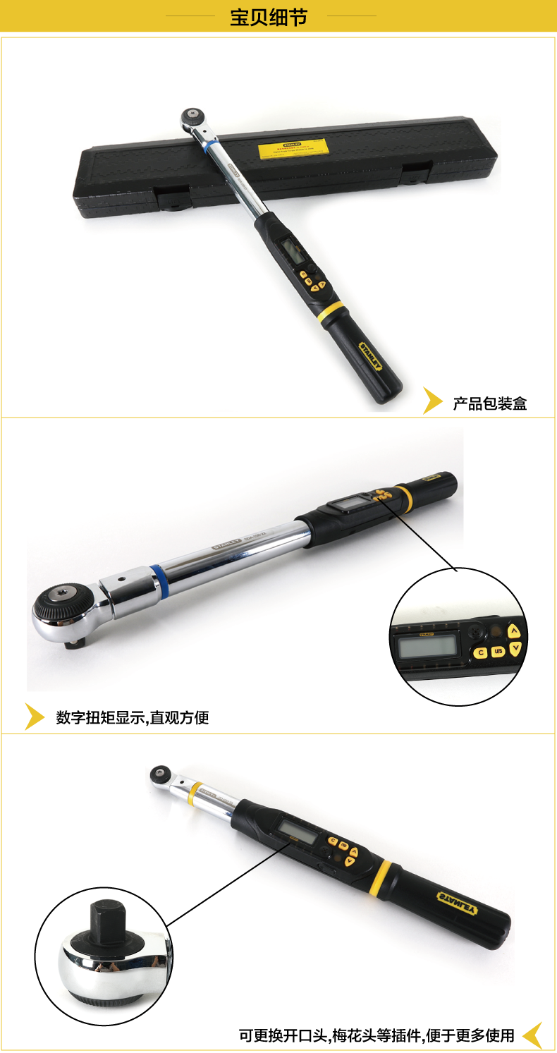 史丹利数显角度扭矩扳手003.png 史丹利数显角度扭矩扳手003.png
