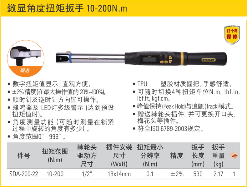 史丹利数显角度扭矩扳手001.jpg 史丹利数显角度扭矩扳手001.jpg
