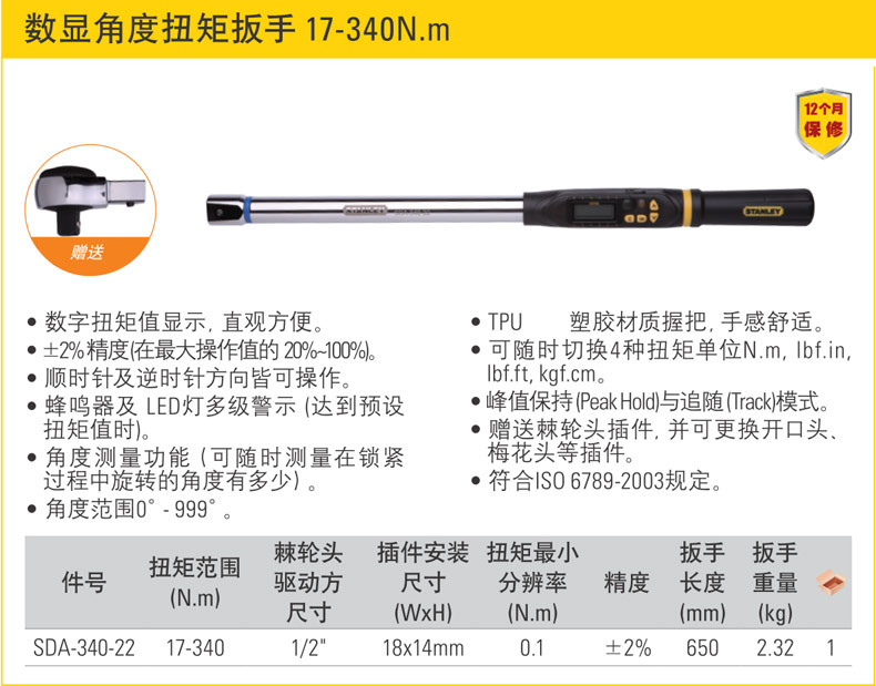 史丹利数显角度扭矩扳手002.jpg 史丹利数显角度扭矩扳手002.jpg