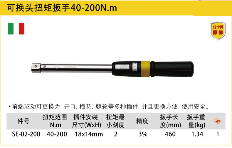 史丹利可换头扭矩扳手002.jpg