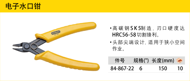 史丹利电子水口钳001.jpg 史丹利电子水口钳001.jpg
