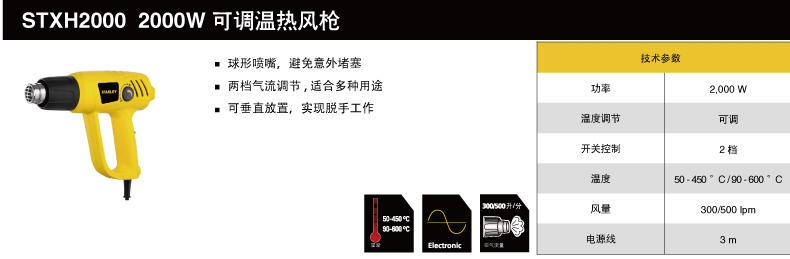 史丹利可调温热风枪001.jpg 史丹利可调温热风枪001.jpg