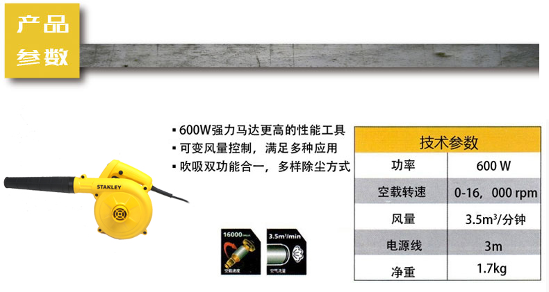 史丹利STPT600大功率调速电动吹风机001.jpg 史丹利STPT600大功率调速电动吹风机001.jpg