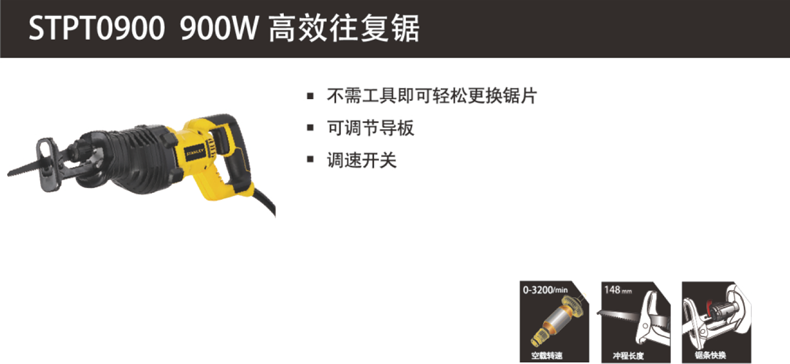 史丹利STPT0900往复锯001.png 史丹利STPT0900往复锯001.png