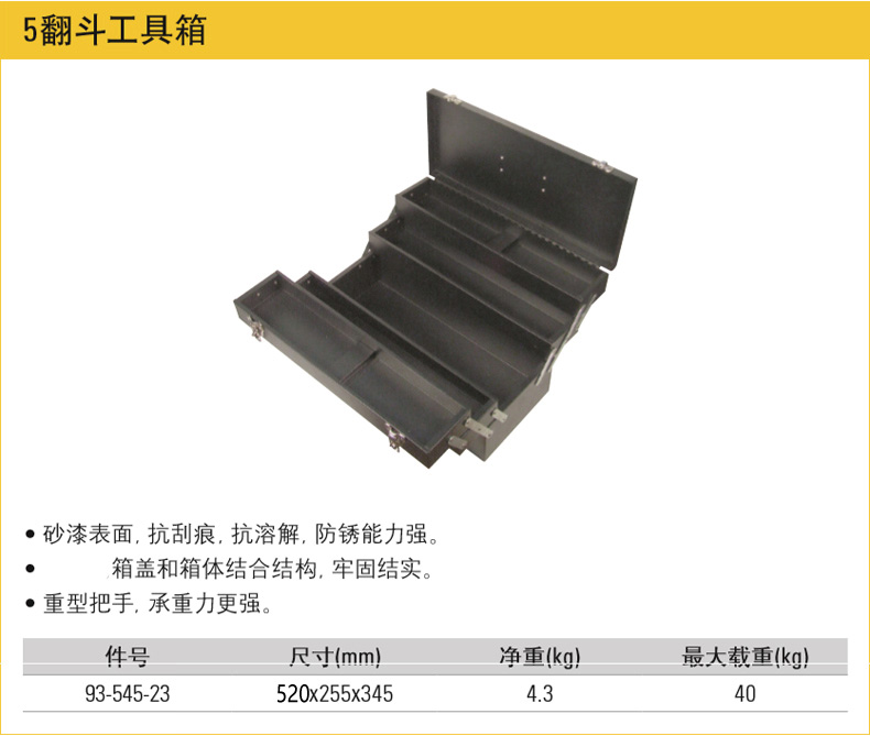 史丹利3翻斗5翻斗工具箱002.jpg 史丹利3翻斗5翻斗工具箱002.jpg