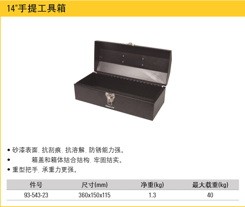 史丹利手提工具箱001.jpg 史丹利手提工具箱001.jpg