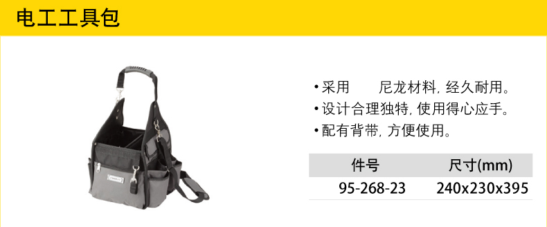 STANLEY史丹利电工工具包001.jpg STANLEY史丹利电工工具包001.jpg