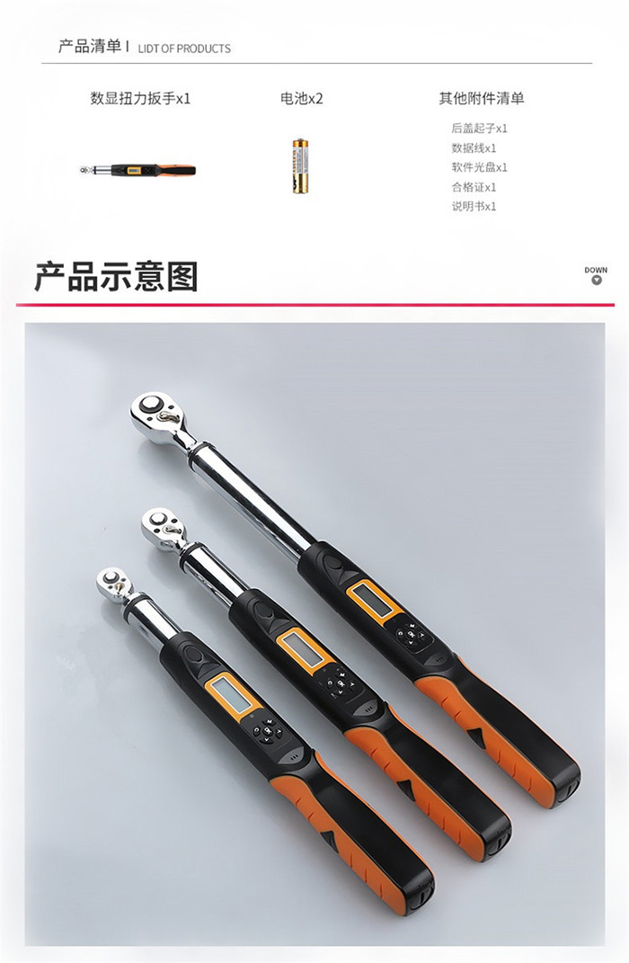 数显扭力扳手_12.jpg 数显扭力扳手_12.jpg