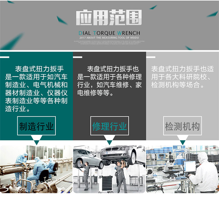 东日表盘扭力扳手 东日表盘扭力扳手