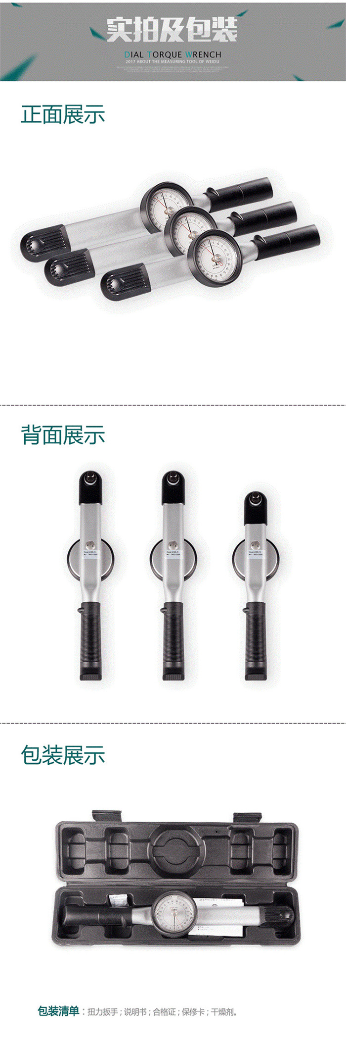 东日表盘扭力扳手 东日表盘扭力扳手