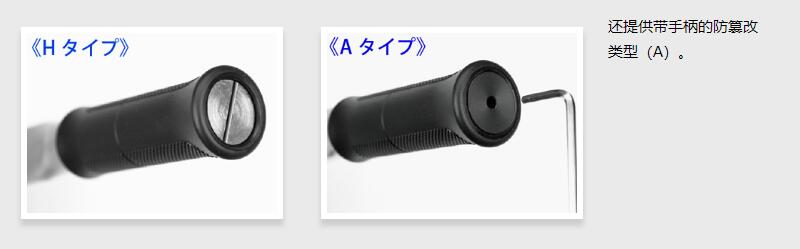 还提供带手柄的防篡改类型(A).jpg 还提供带手柄的防篡改类型(A).jpg