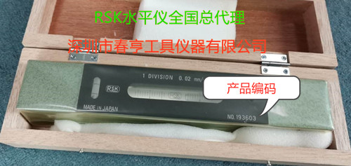 日本<a href='/shuipingyi.htm' class='keys' title='点击查看关于RSK水平仪的相关信息' target='_blank'>RSK水平仪</a>彩博888防假标志.jpg 日本RSK水平仪防假标志.jpg