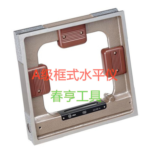 rsk框式水平仪_副本.jpg rsk框式水平仪_副本.jpg