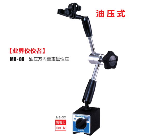 磁性表座MB-ox_副本.png 磁性表座MB-ox_副本.png