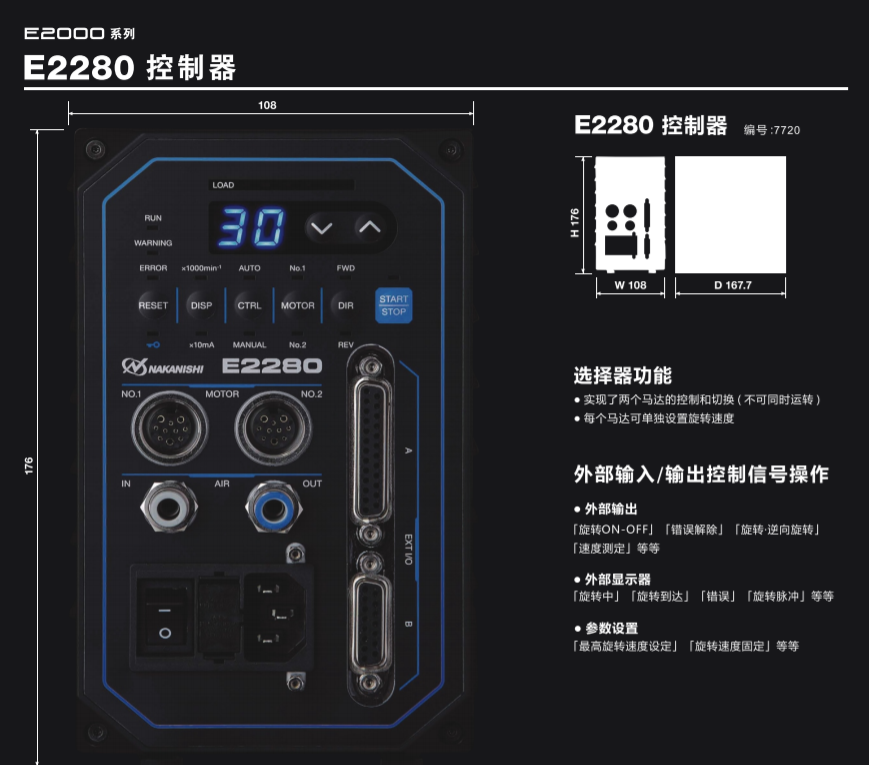 E2000控制器.png E2000控制器.png