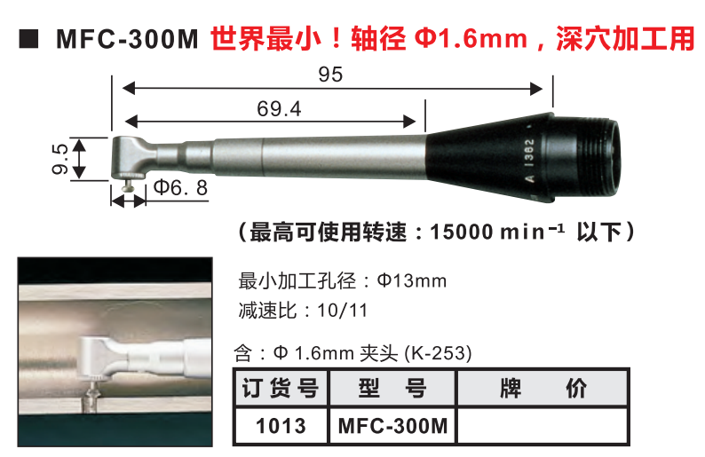 MFC-300M产品参数.png MFC-300M产品参数.png