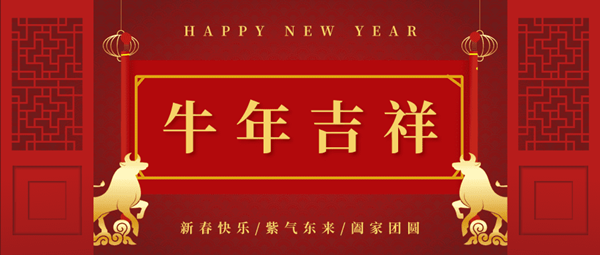 中国风窗花剪纸牛年祝福公众号推图@凡科快图_副本.png 中国风窗花剪纸牛年祝福公众号推图@凡科快图_副本.png