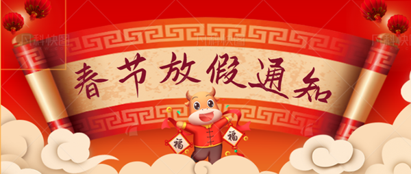 春亨放假通知_副本.png 春亨放假通知_副本.png