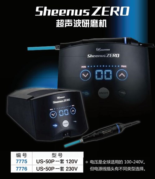 NSK超声波研磨机Sheenus ZERO NSK超声波研磨机Sheenus ZERO