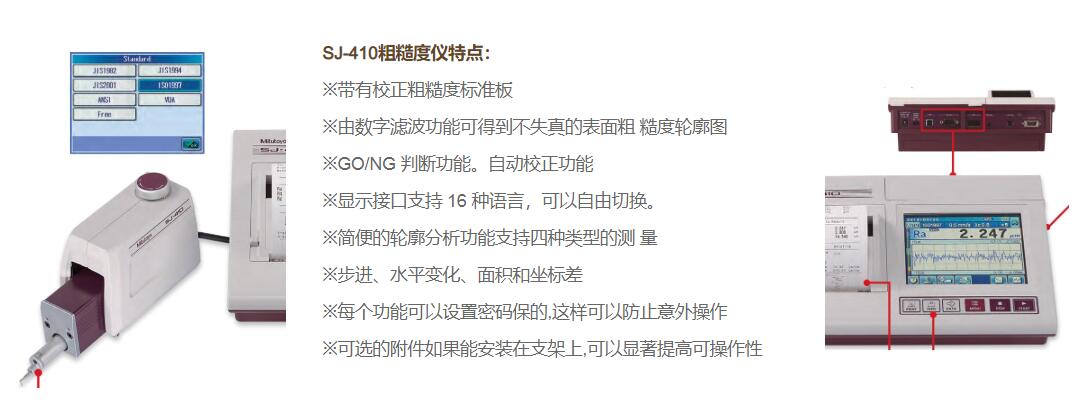 粗糙度仪SJ-410特点.jpg 粗糙度仪SJ-410特点.jpg
