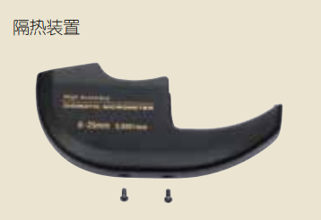 配件隔热装置.png 配件隔热装置.png