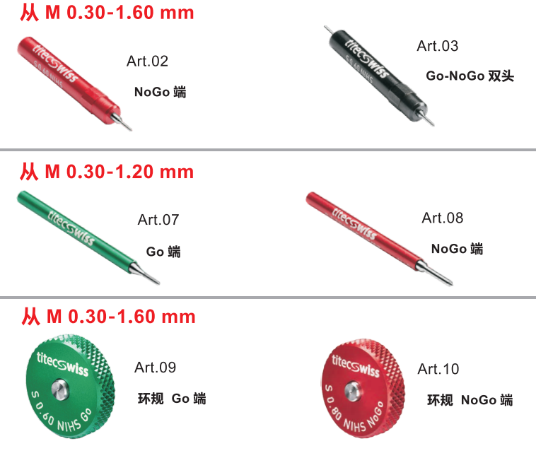 瑞士精密螺纹规.png 瑞士精密螺纹规.png