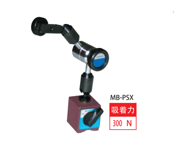 磁性表座MB-PSX.png 磁性表座MB-PSX.png