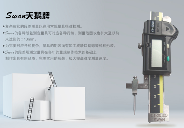 天鹅牌数显段差尺C1-2010D.png 天鹅牌数显段差尺C1-2010D.png