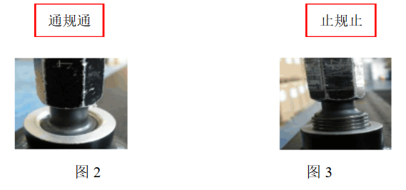 螺纹塞规使用方案 螺纹塞规使用方案