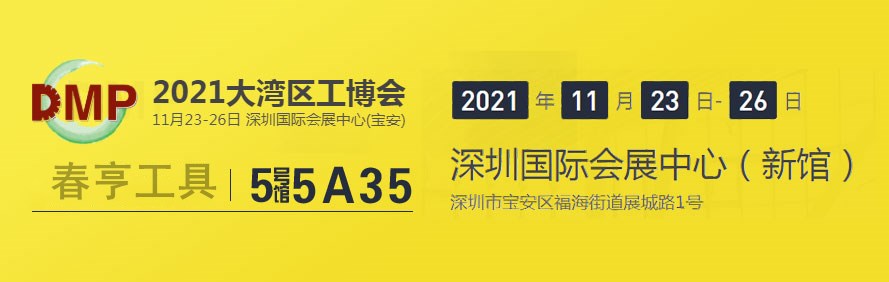2021大湾区工业博览会2.jpg 2021大湾区工业博览会2.jpg