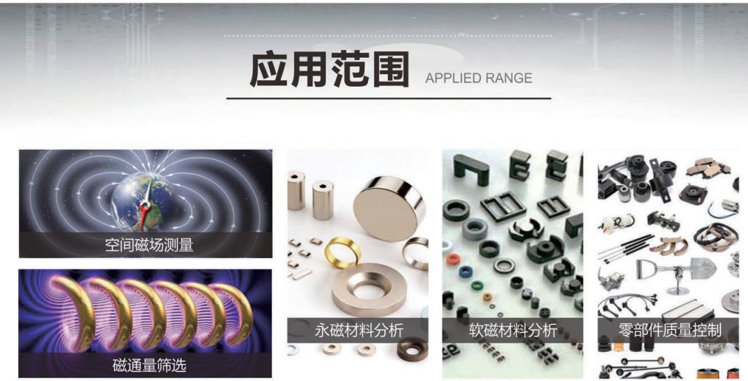 TD8900磁通计应用范围.png TD8900磁通计应用范围.png