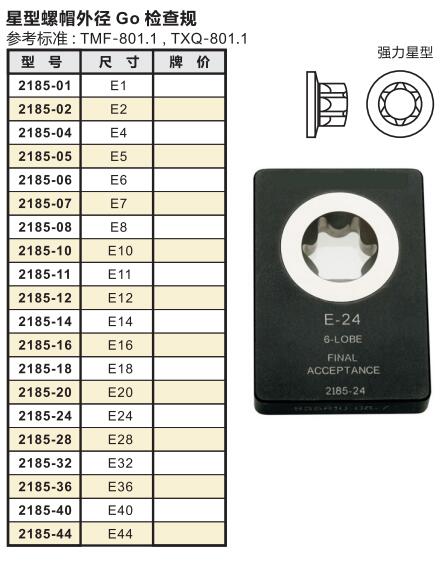 星型螺帽塞规.jpg 星型螺帽塞规.jpg