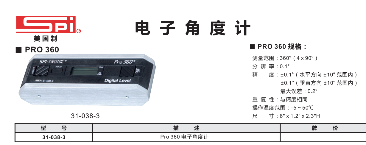 PRO 360 电子角度计.png PRO 360 电子角度计.png