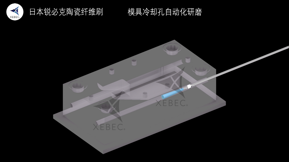 模具冷却孔去毛刺.png 模具冷却孔去毛刺.png