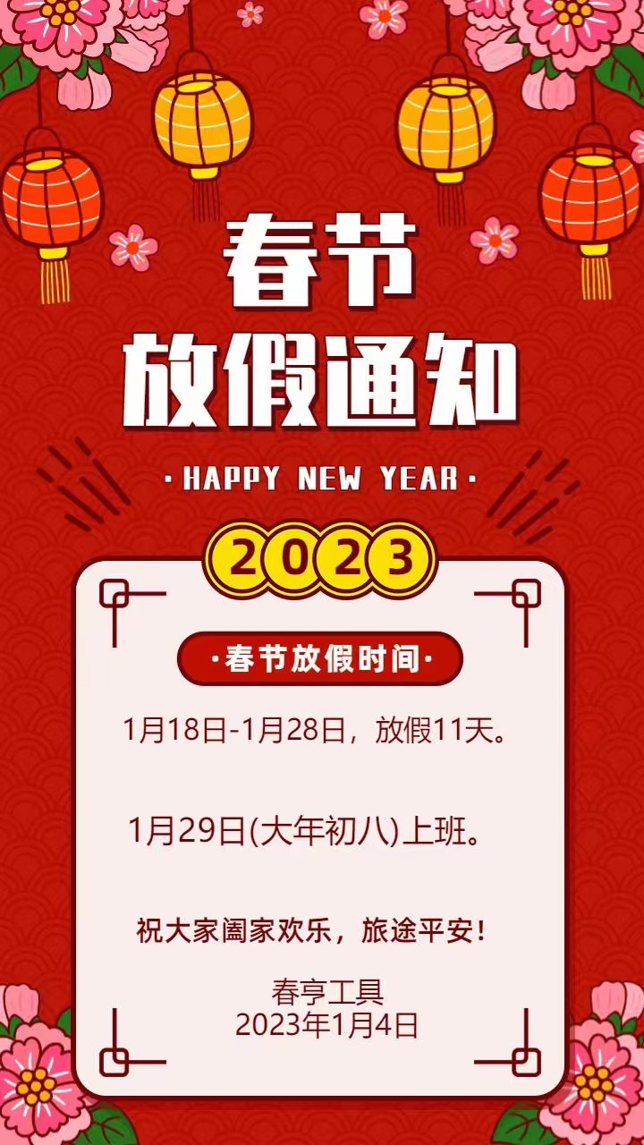 春节放假通知.jpg 春节放假通知.jpg