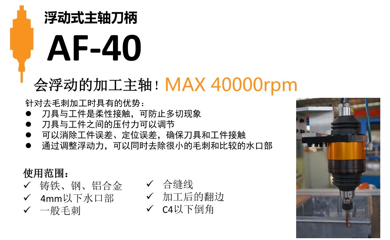 AF40浮动主轴.jpg AF40浮动主轴.jpg