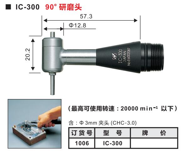 IC-300中西打磨机手柄转速.jpg IC-300中西打磨机手柄转速.jpg