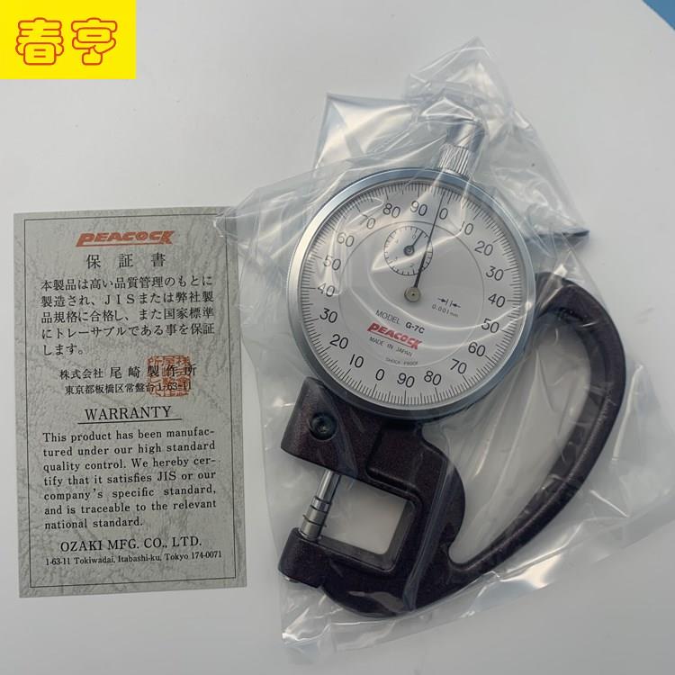 peacock千分厚度计.jpg peacock千分厚度计.jpg