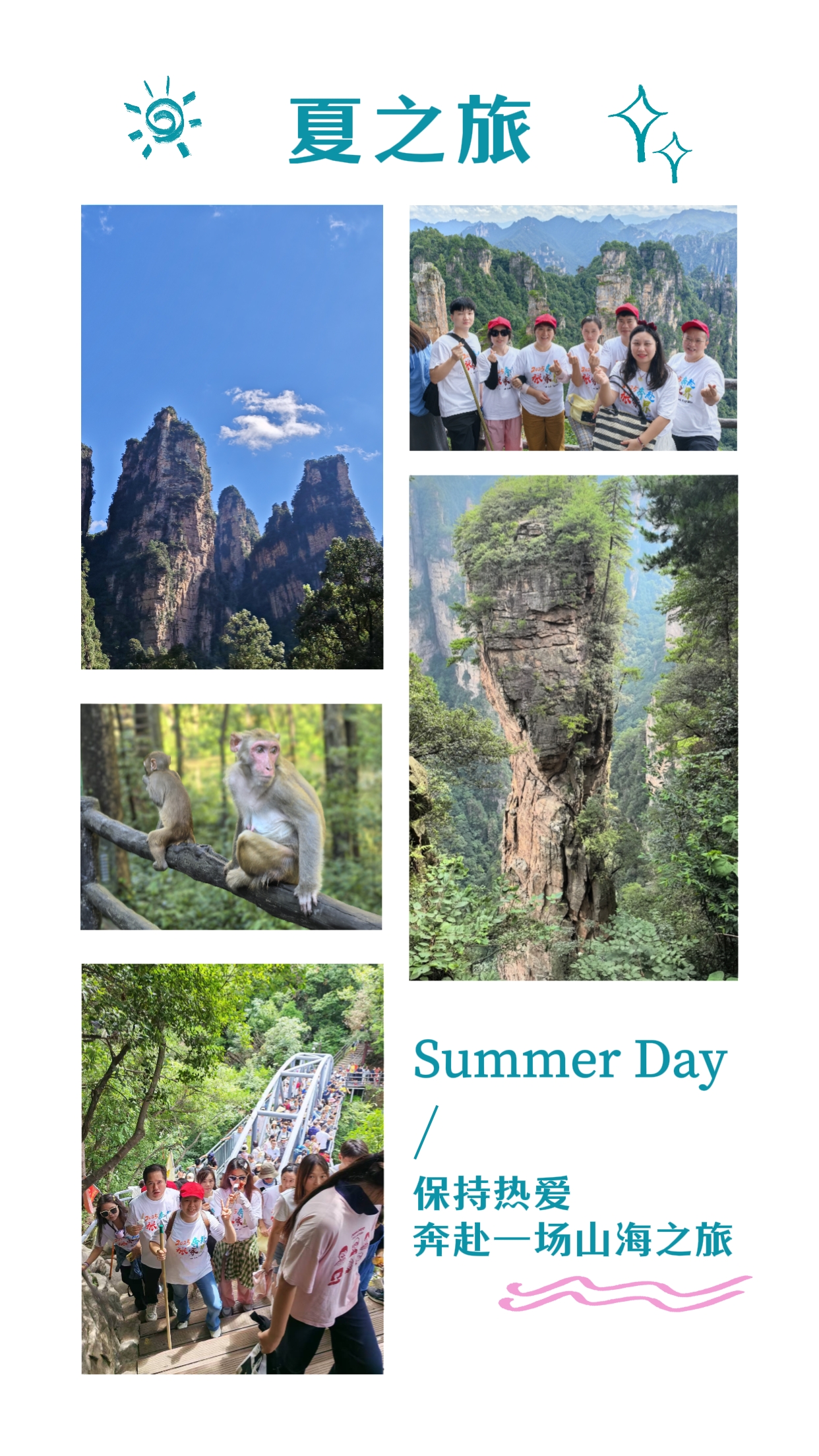 夏之旅.jpg 夏之旅.jpg